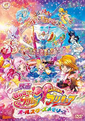 映画HUGっと! プリキュア?{ふたりはプリキュア~オールスターズメモリーズ~D(中古品)の通販は