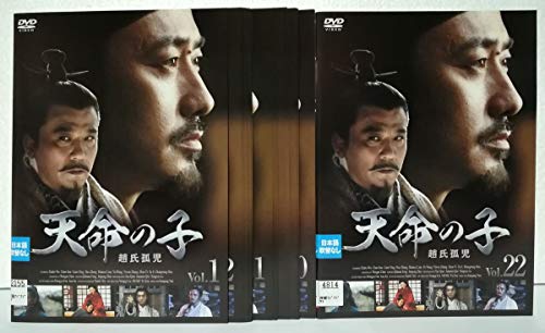 「非常に良い」天命の子 趙氏孤児 [レンタル落ち] 全22巻セット [マーケットプレイス DVD (中古品) 13,802円