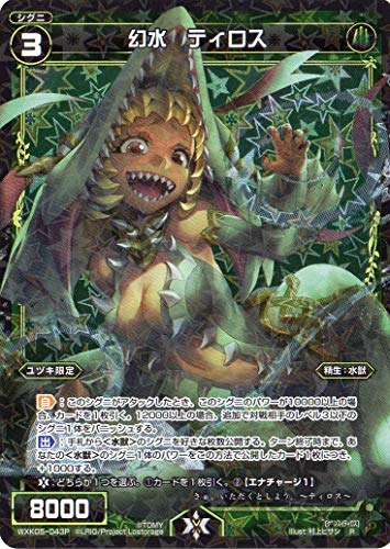 WIXOSS-ウィクロス-/ パラレル WXK05-043P 幻水 ティロス R-P(中古品)