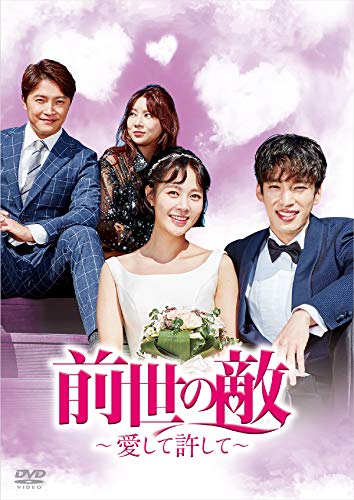 前世の敵〜愛して許して〜 DVD-BOX ?C(中古品)の通販は 4,963円