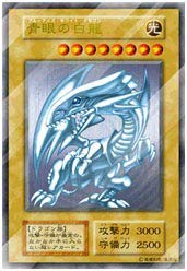 無料発送 遊戯王/第10期/青眼の白龍 (中古品) ステンレス製 ウルトラレア その他
