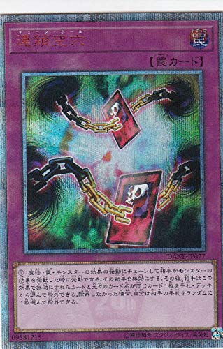 「未使用品」遊戯王 DANE-JP077 連鎖空穴 (日本語版 20thシークレットレア) ダーク・ネ (中古品)