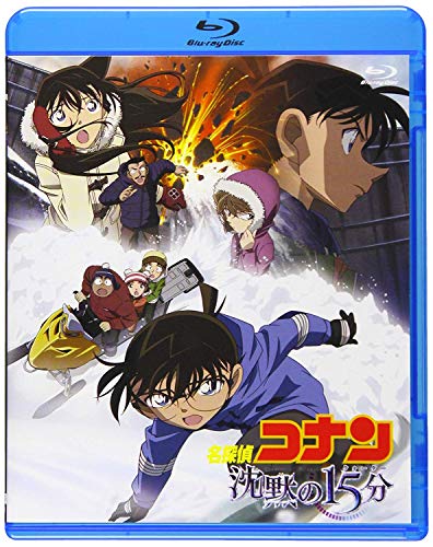 「未使用品」劇場版名探偵コナン 劇場版第15弾　沈黙の15分 (新価格Blu-ray)(中古品)