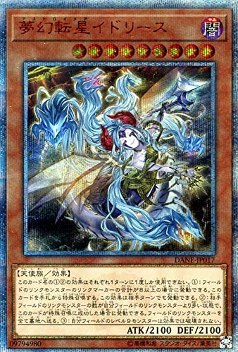 「未使用品」遊戯王カード 夢幻転星イドリース(20th シークレットレア) ダーク・ネオス (中古品)