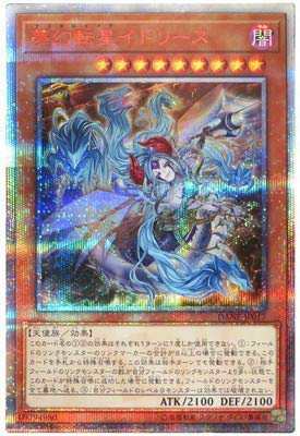 遊戯王/第10期/08弾/DANE-JP017 夢幻転星イドリース 20thシークレットレア(中古品)の通販は