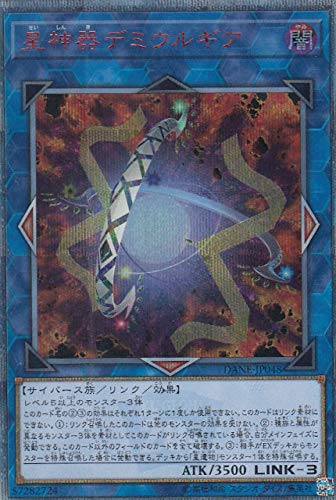「ほぼ新品」遊戯王 DANE-JP048 星神器デミウルギア (日本語版 20thシークレットレア)  (中古品)