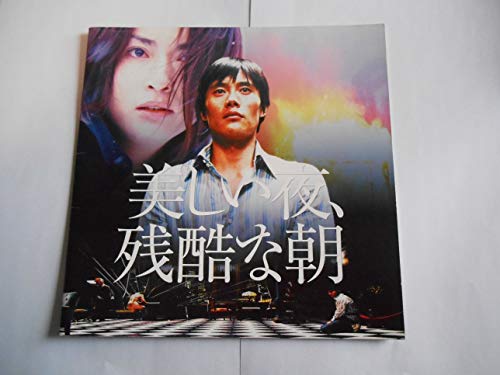 非売品プレスシート 美しい夜、残酷な朝 角型・パンフレット仕様 三池崇史 (中古品)