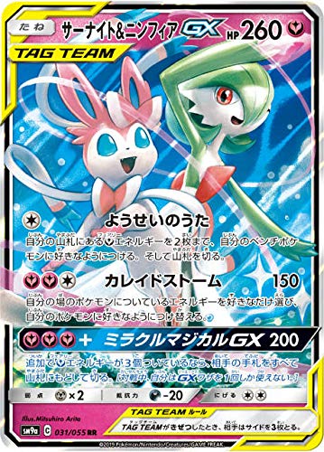 「非常に良い」ポケモンカードゲーム SM9a 031/055 サーナイト＆ニンフィアGX 妖 (RR ダブ(中古品)