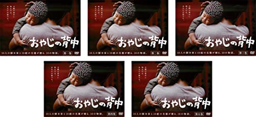 おやじの背中 [レンタル落ち] 全5巻セット [DVDセット商品](中古品)