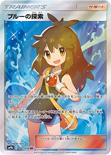 「非常に良い」ポケモンカードゲーム/PK-SM9b-061 ブルーの探索 SR(中古品)