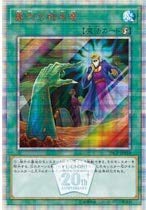 遊戯王 墓穴の指名者 20th ②-