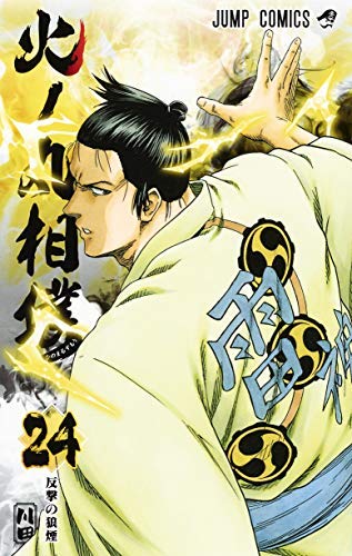 「非常に良い」火ノ丸相撲 コミック 1-24巻セット(中古品) 14,712円