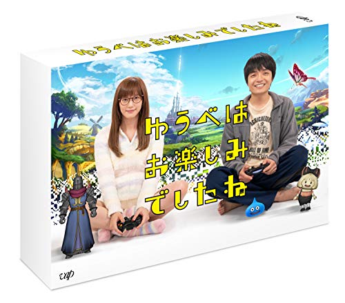 ゆうべはお楽しみでしたね Blu-ray BOX(中古品)