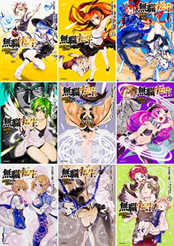 無職転生 ~異世界行ったら本気だす~ コミック1-9巻セット (MFコミックス フ(中古品)