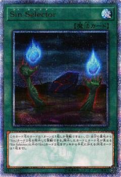 「ほぼ新品」遊戯王 20TH-JPC07 Sin Selector (日本語版 20thシークレットレア) 20th AN(中古品)