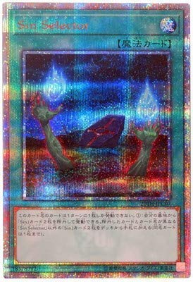 遊戯王/第10期/20TH-JPC07 Sin Selector 20thシークレットレア (中古品)の通販は