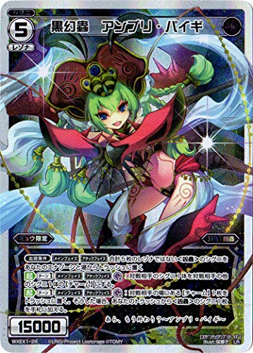 WIXOSS-ウィクロス-/WXEX01-28 黒幻蟲 アンブリ・パイギ LR(中古品)の 