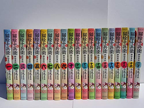 猫絵十兵衛御伽草紙 コミック 1-20巻セット(中古品)の通販は