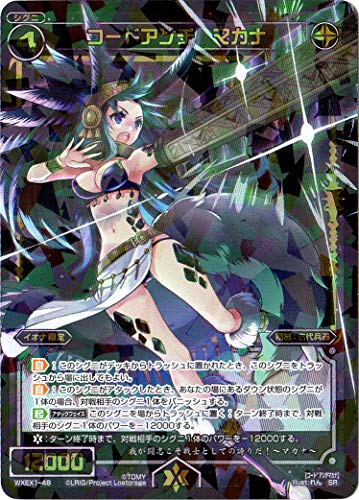 WIXOSS-ウィクロス-/WXEX01-48 コードアンチ マカナ SR(中古品)の通販 