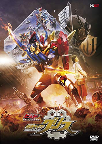 「未使用品」ビルド NEW WORLD 仮面ライダーグリス [DVD](中古品)
