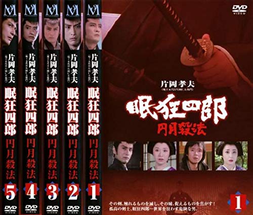 「非常に良い」眠狂四郎 円月殺法 [レンタル落ち] 全5巻セット [DVDセット商品](中古品)