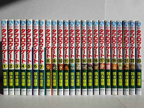 タブロウ・ゲート コミック 1-22巻セット(中古品)の通販は