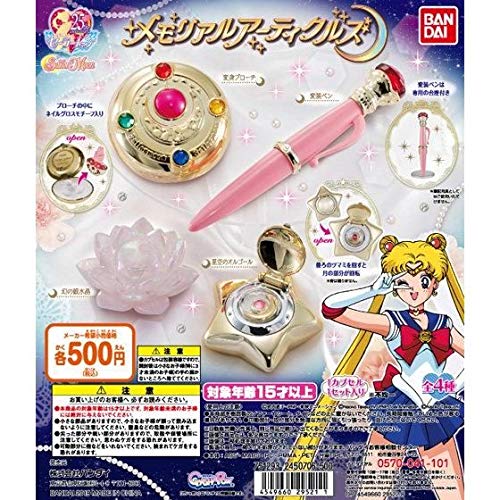 「ほぼ新品」美少女戦士セーラームーン メモリアルアーティクルズ [全4種セット(フルコ (中古品)
