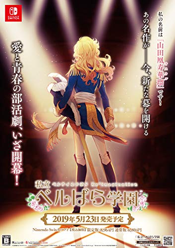 「未使用品」私立ベルばら学園 ~ベルサイユのばらRe*imagination~ - Switch(中古品)