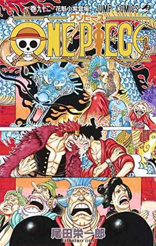 ワンピース ONE PIECE コミック 1-92巻セット(中古品)