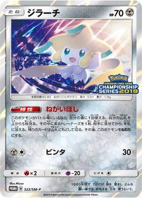 ポケモンカードゲーム Pk Sm P 322 ジラーチ 中古品 の通販はau Pay マーケット オマツリライフ