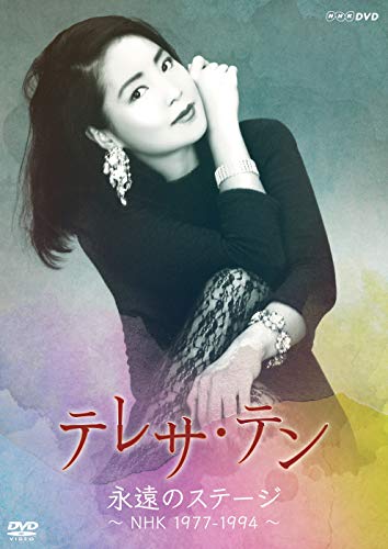 「未使用品」永遠のステージ ~NHK 1977-1994~ [DVD](中古品)