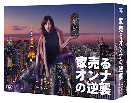 家売るオンナの逆襲 Blu-ray BOX(中古品)の通販は 13,939円