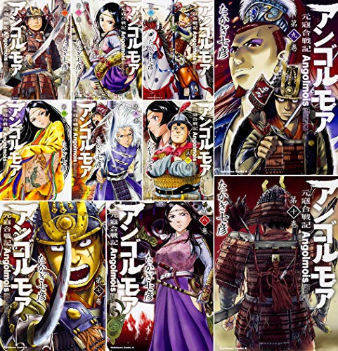 アンゴルモア 元寇合戦記 コミック1-10巻セット (カドカワコミックス・エー(中古品)
