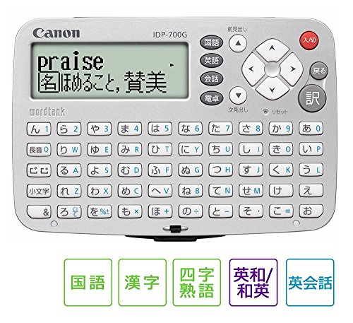 「人並み外れたに好いたらしい」Canon(加農砲) 陰電子字引き 単語貯蔵タンク インテグレーテッドデータプロセッシング-700G(中古品)