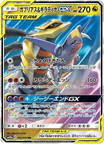 ポケモンカードゲーム SM10a 032/054 ガブリアス＆ギラティナGX