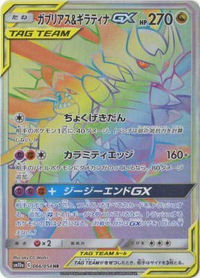 ポケモンカードゲーム Pk Sm10a 066 ガブリアス ギラティナgx Hr 中古品 の通販はau Pay マーケット オマツリライフ