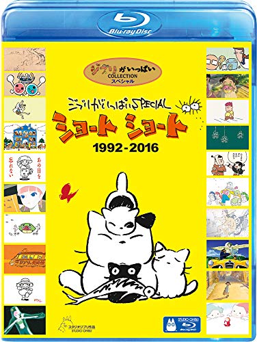 「未使用品」ジブリがいっぱいSPECIAL ショートショート 1992-2016 [Blu-ray](中古品)