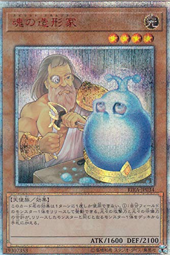 「未使用品」遊戯王 RIRA-JP034 魂の造形家 (日本語版 20thシークレットレア) ライジン (中古品)