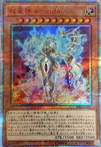 未使用品」双星神a-vida 20th シークレット 遊戯王 ライジング