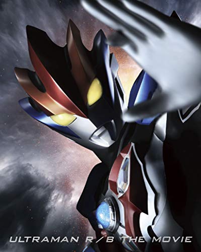 「未使用品」劇場版ウルトラマンR/B セレクト! 絆のクリスタル(特装限定版) [Blu-ray](中古品)