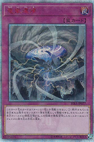 「未使用品」遊戯王 RIRA-JP077 竜嵐還帰 (日本語版 20thシークレットレア) ライジング (中古品)
