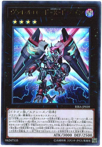 ヴァレルロード・X・ドラゴン ウルトラレア 遊戯王 ライジング
