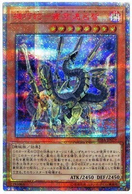 「非常に良い」遊戯王/第10期/09弾/RIRA-JP029 機巧蛇−叢雲遠呂智 20thシークレットレア(中古品)