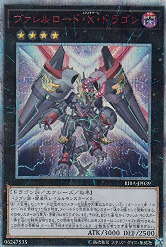「ほぼ新品」遊戯王 RIRA-JP039 ヴァレルロード・Ｘ・ドラゴン (日本語版 20thシークレ (中古品)