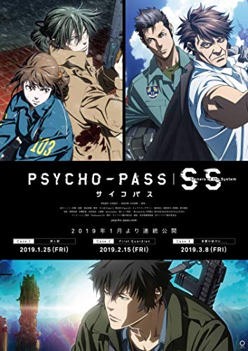「人並み外れたに好いたらしい」PSYCHO-PASS サイコパス Sinners of the System Case.1 罪と罰/Case.2 Firs(中古品)