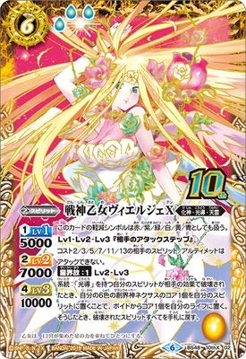 「未使用品」バトルスピリッツ/BS48-10thX02 戦神乙女ヴィエルジェX 10thX(中古品)