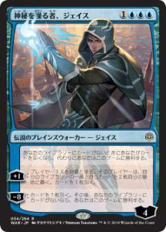 マジックザギャザリング MTG WAR JP 054 神秘を操る者、ジェイス (日本語版(中古品)