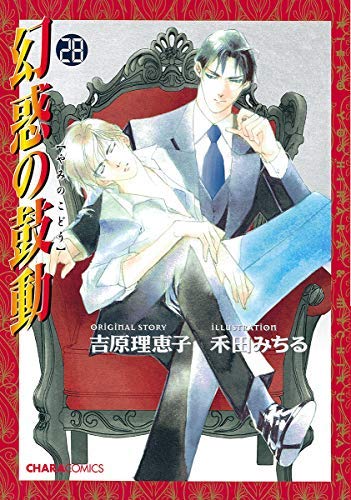 【中古】「非常に良い」幻惑の鼓動 コミック 1-28巻セット 幻惑の鼓動 コミック 1-28巻セット(中古品)の通販はau PAY マーケット