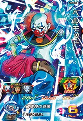 スーパードラゴンボールヒーローズ/UM8-034 ベルモッド SR(中古品)の