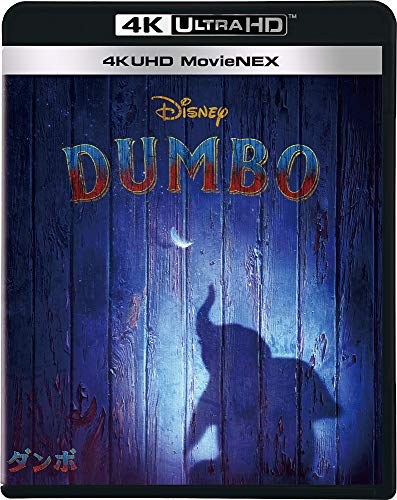 「非常に良い」ダンボ 4K UHD MovieNEX [4K ULTRA HD+3D+ブルーレイ+デジタルコピー+Movie(中古品)